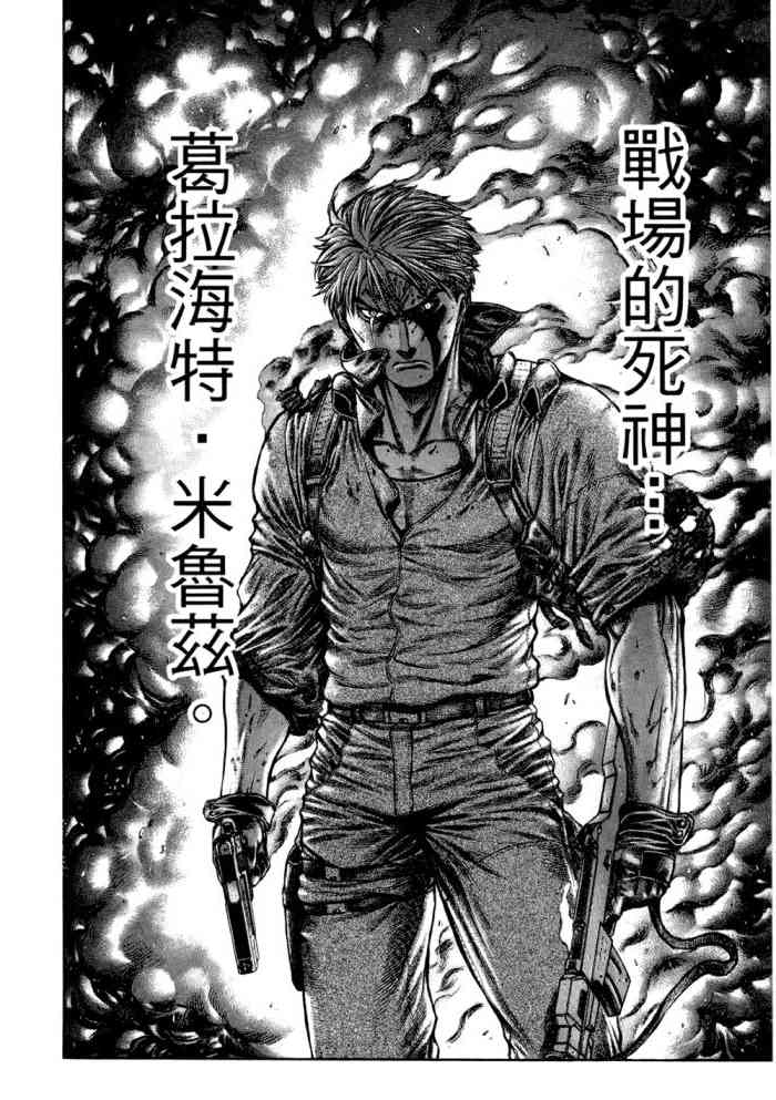 紅眼機甲兵 - 14卷(3/4) - 5