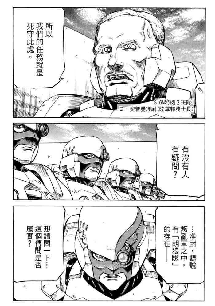 紅眼機甲兵 - 14卷(3/4) - 3
