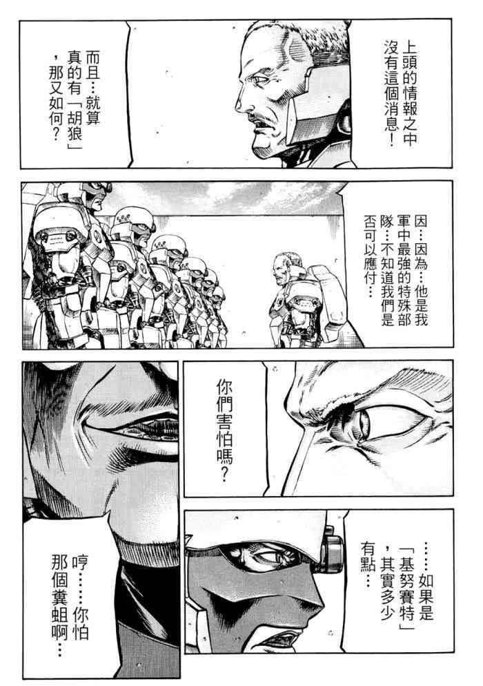 紅眼機甲兵 - 14卷(3/4) - 4