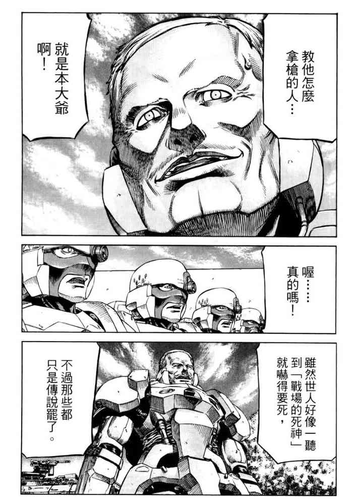 紅眼機甲兵 - 14卷(3/4) - 5