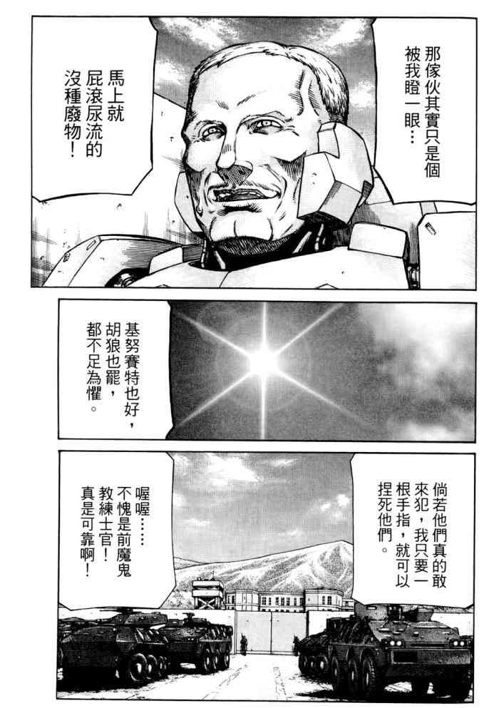 紅眼機甲兵 - 14卷(3/4) - 6