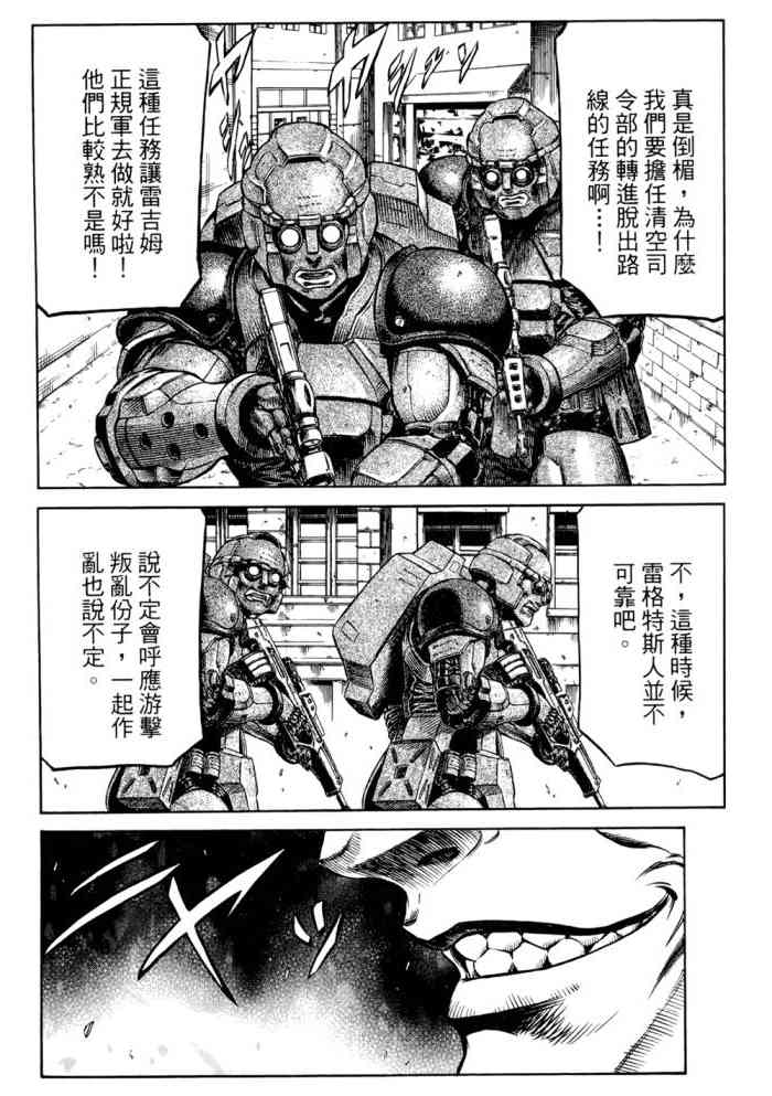 紅眼機甲兵 - 14卷(3/4) - 1