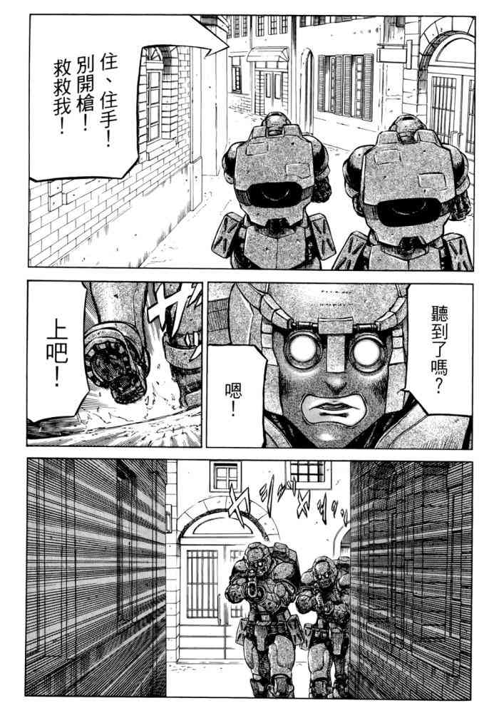 紅眼機甲兵 - 14卷(3/4) - 2