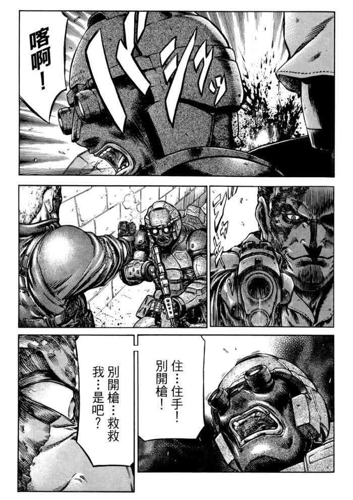 紅眼機甲兵 - 14卷(3/4) - 6