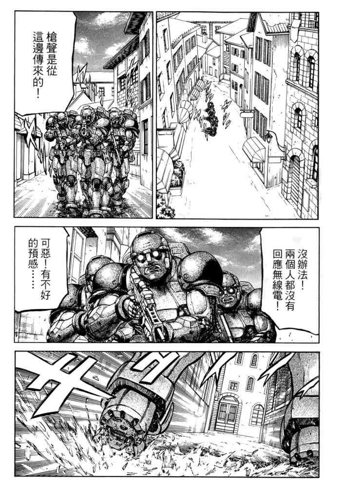 紅眼機甲兵 - 14卷(3/4) - 8