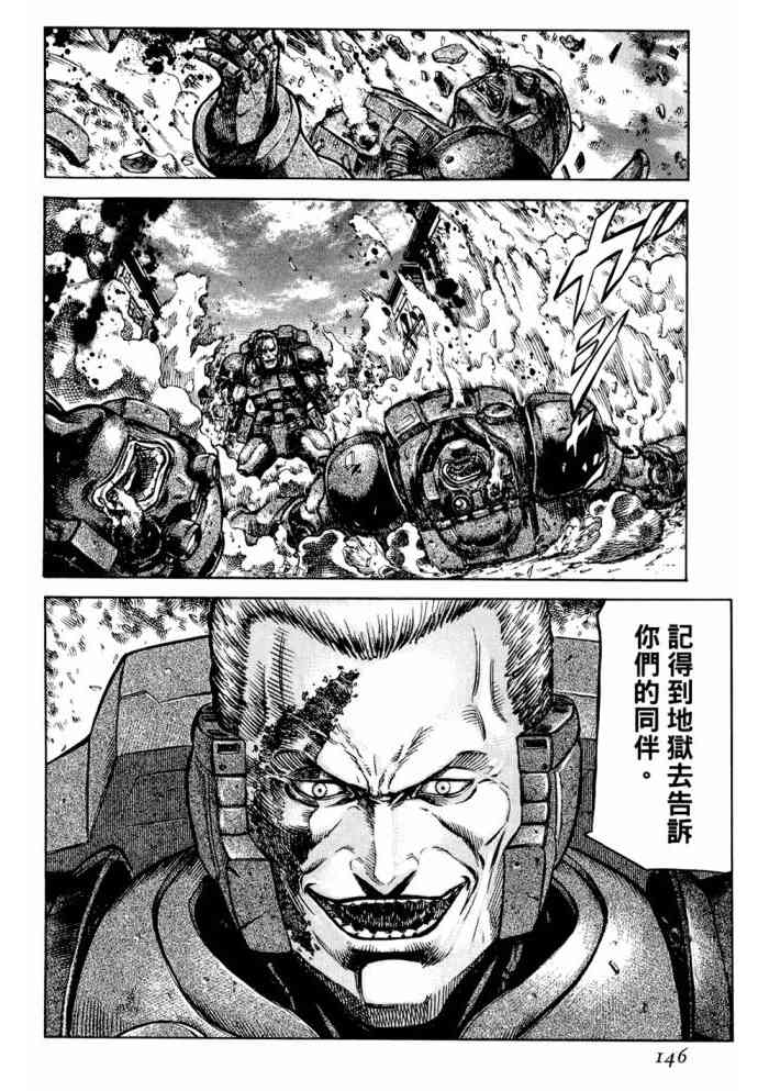 紅眼機甲兵 - 14卷(3/4) - 3