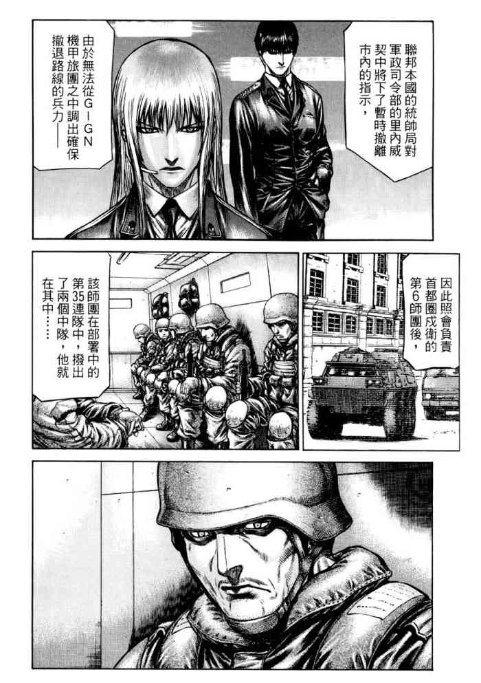 紅眼機甲兵 - 14卷(3/4) - 5