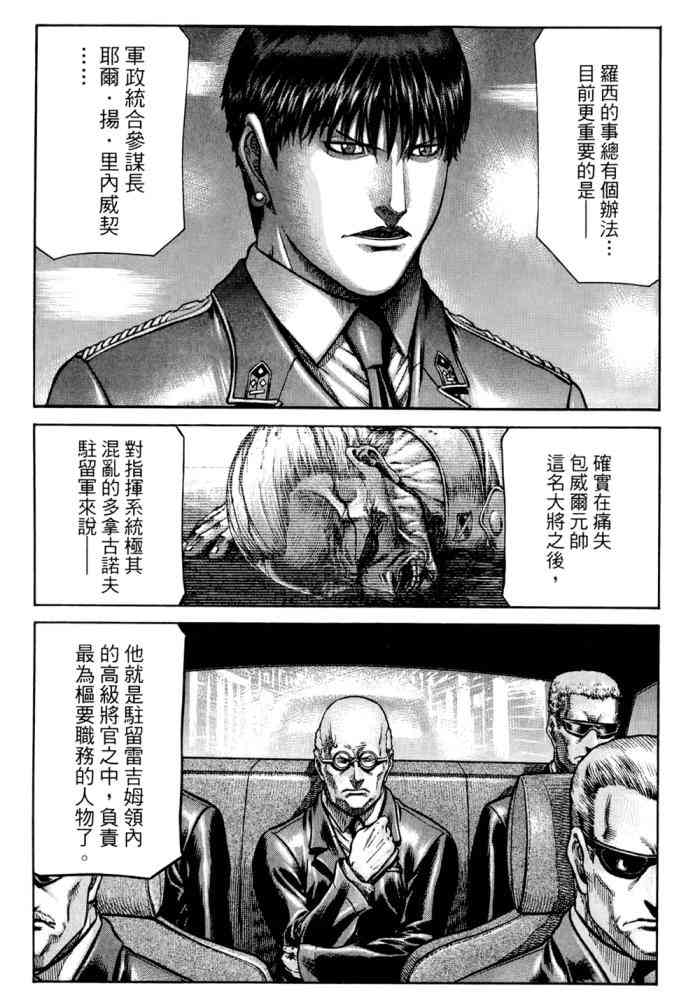 紅眼機甲兵 - 14卷(3/4) - 6