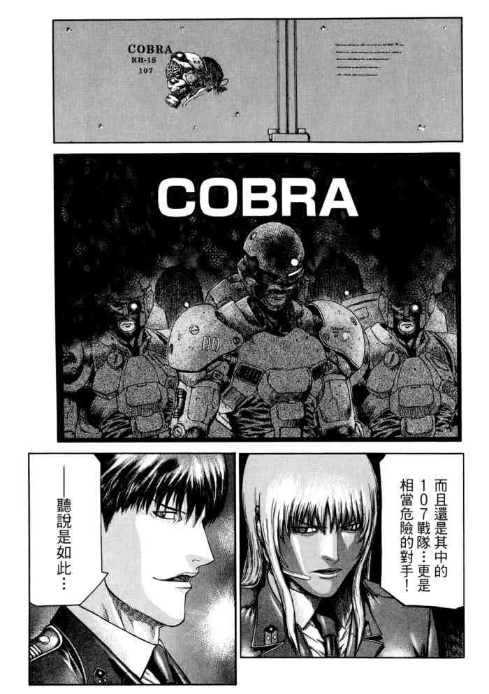 紅眼機甲兵 - 14卷(4/4) - 4