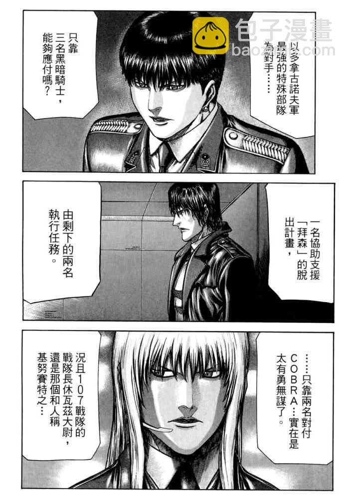 紅眼機甲兵 - 14卷(4/4) - 3