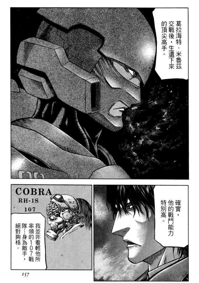 紅眼機甲兵 - 14卷(4/4) - 4