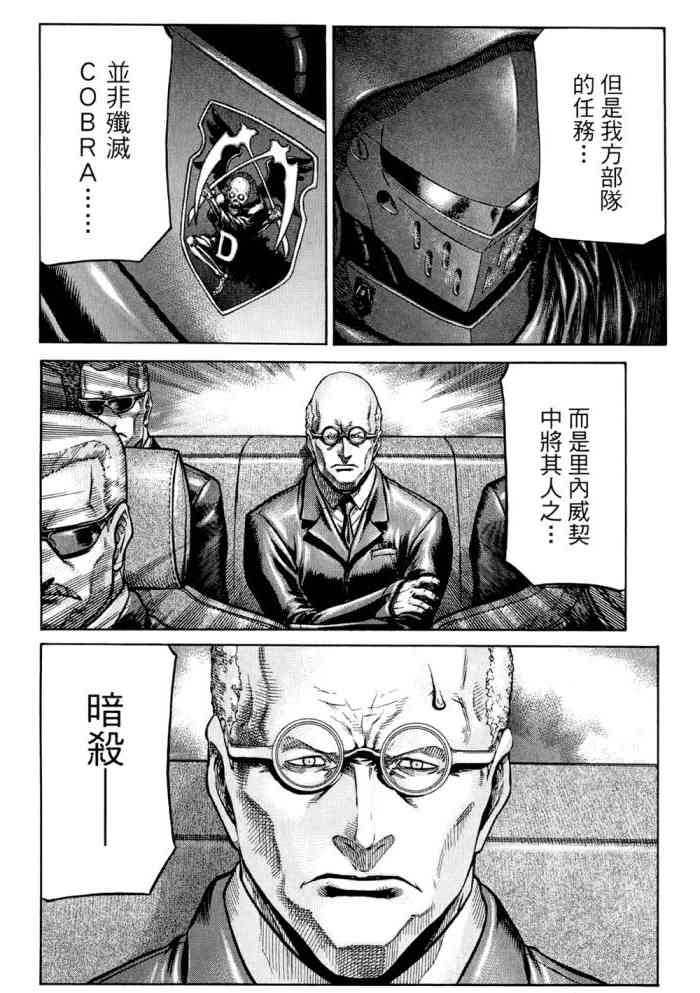 紅眼機甲兵 - 14卷(4/4) - 1