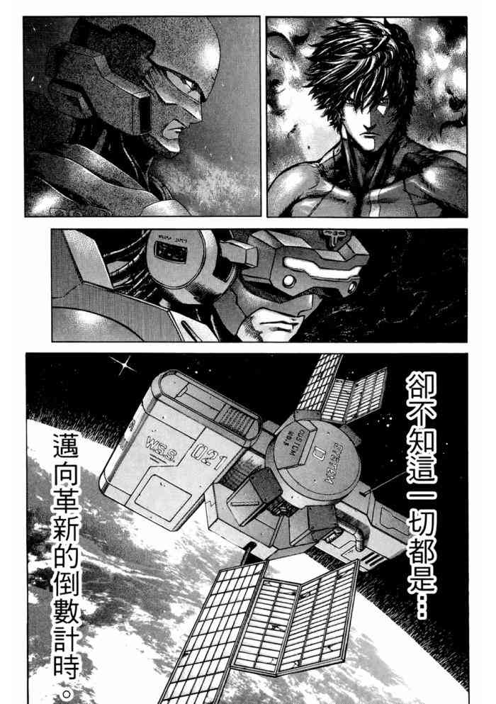 紅眼機甲兵 - 14卷(4/4) - 4