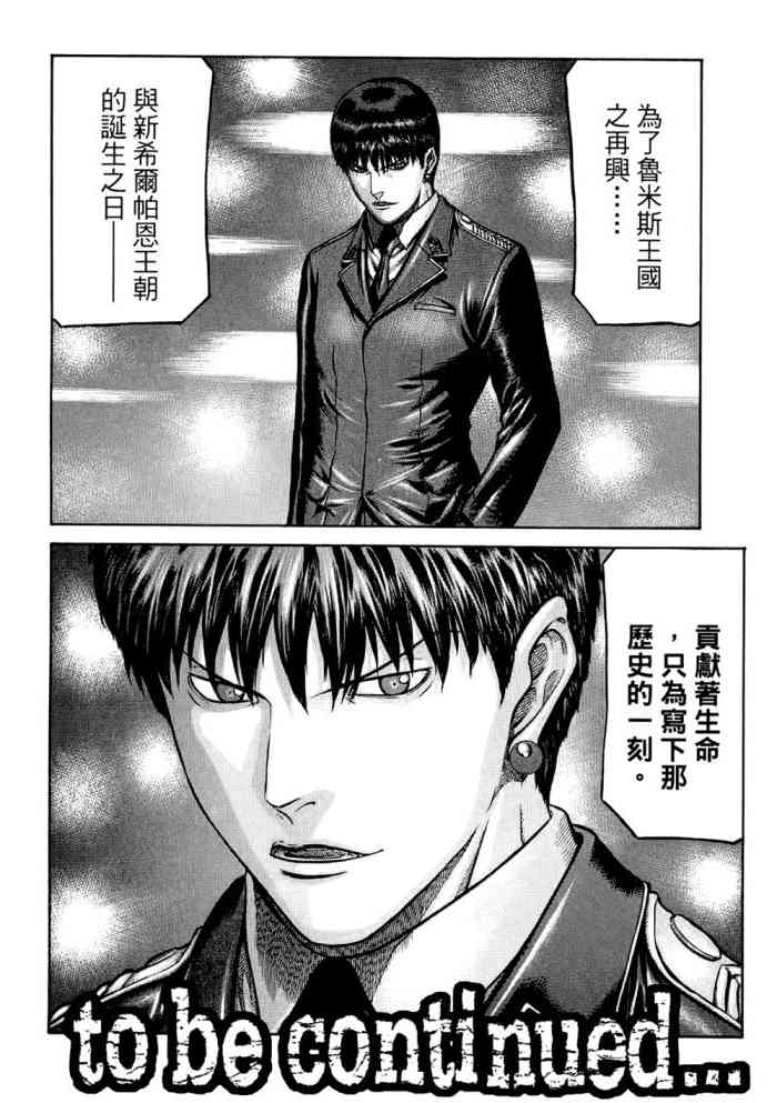 紅眼機甲兵 - 14卷(4/4) - 1