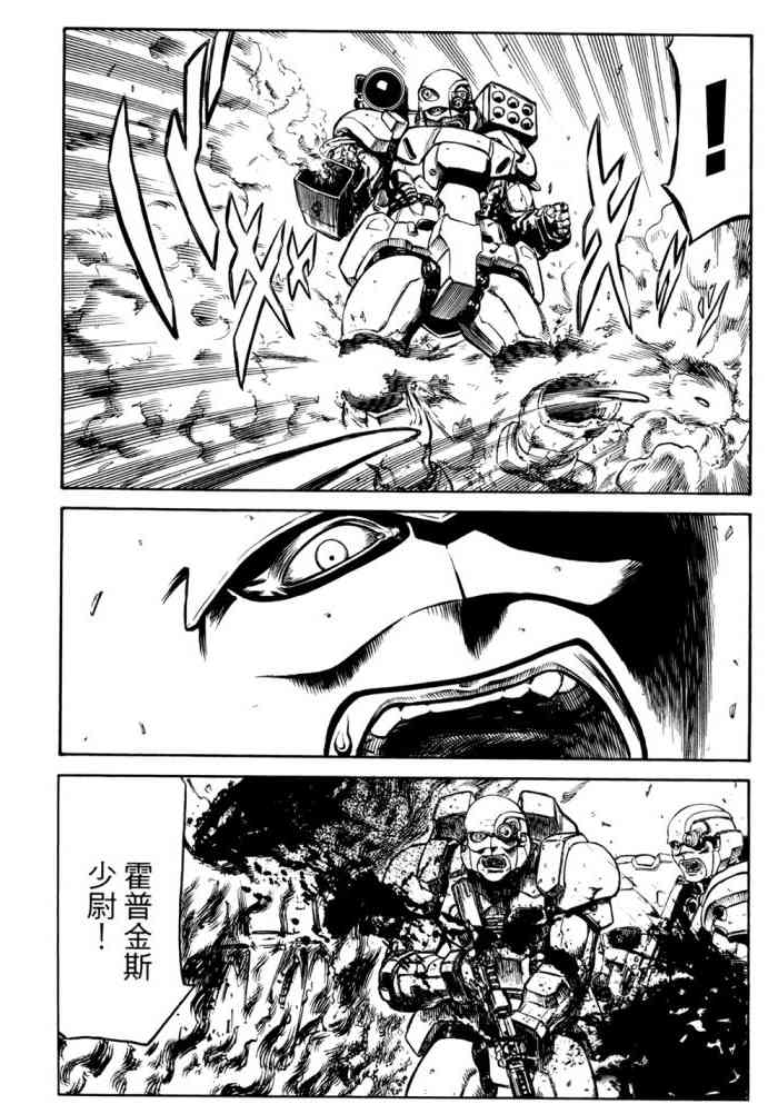 紅眼機甲兵 - 14卷(1/4) - 5
