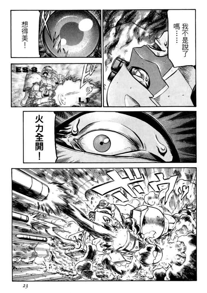 紅眼機甲兵 - 14卷(1/4) - 8