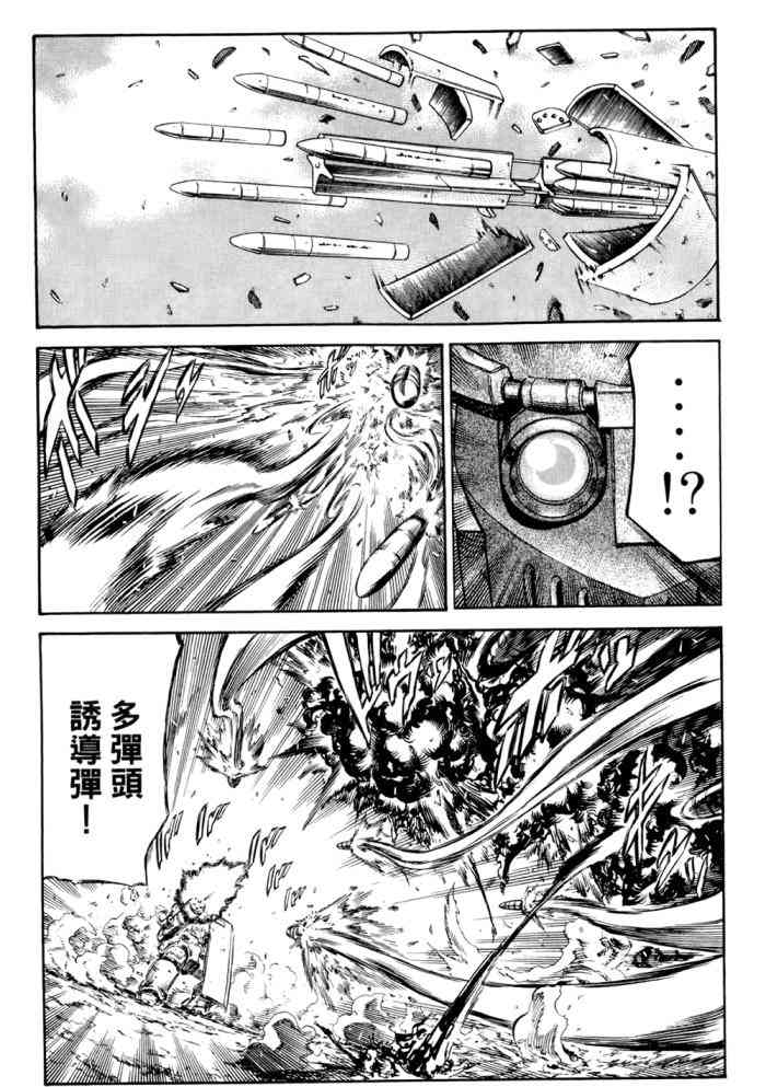 紅眼機甲兵 - 14卷(1/4) - 2