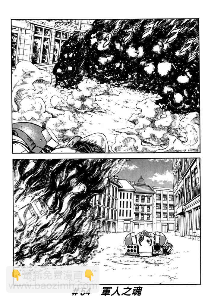 紅眼機甲兵 - 14卷(1/4) - 8