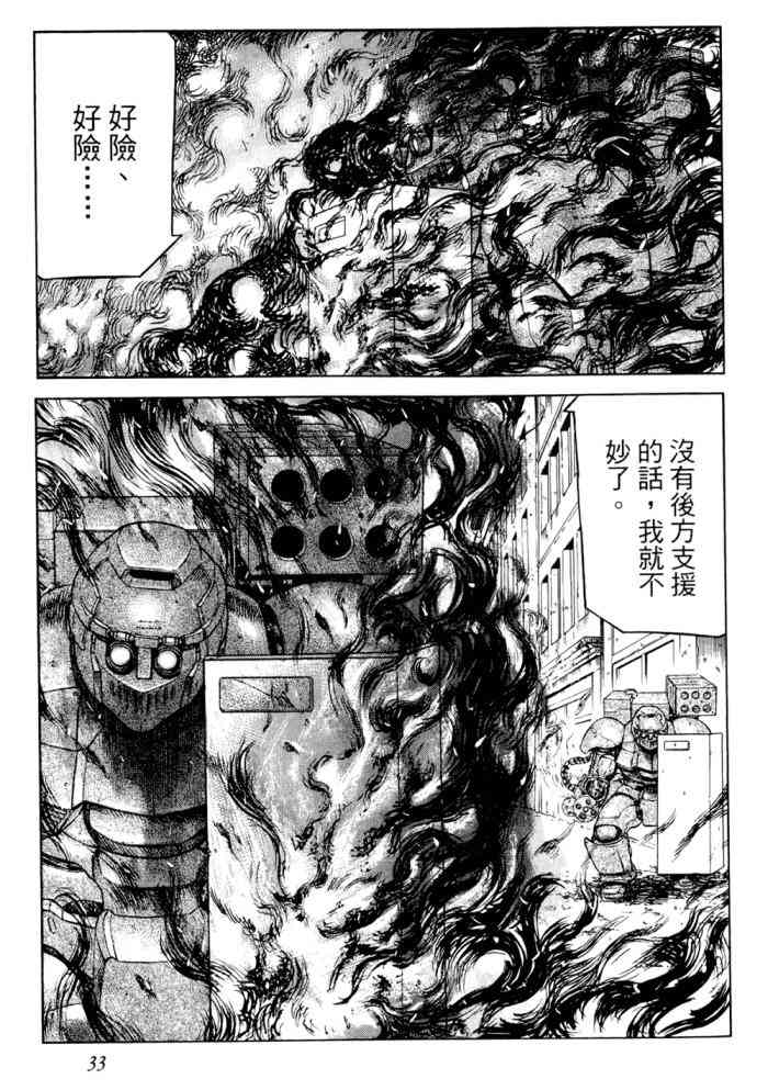 紅眼機甲兵 - 14卷(1/4) - 2