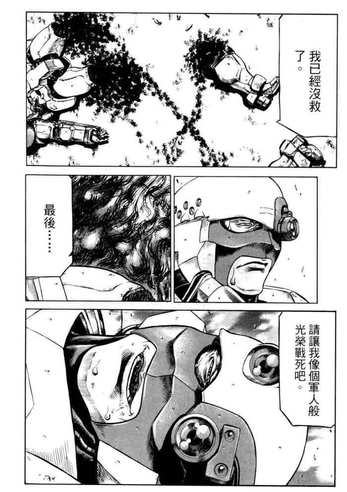 紅眼機甲兵 - 14卷(1/4) - 5