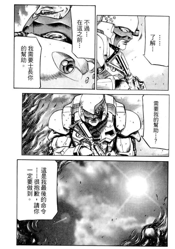 紅眼機甲兵 - 14卷(1/4) - 6