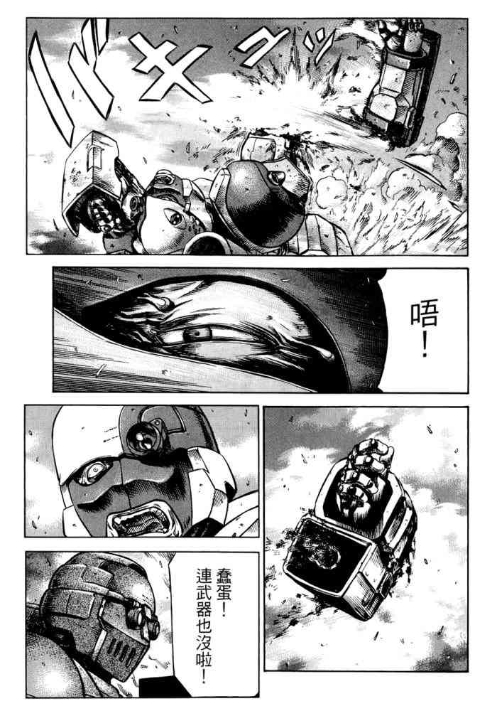 紅眼機甲兵 - 14卷(1/4) - 8