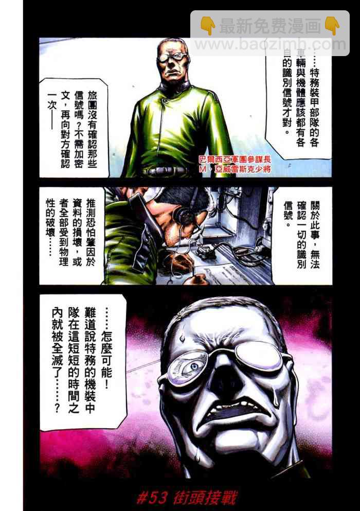 紅眼機甲兵 - 14卷(1/4) - 5