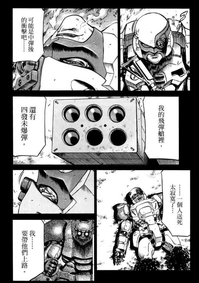 紅眼機甲兵 - 14卷(2/4) - 5