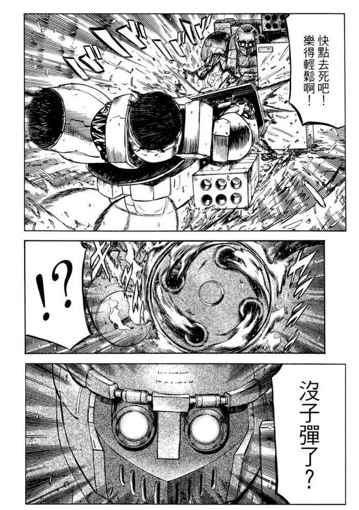 紅眼機甲兵 - 14卷(2/4) - 1