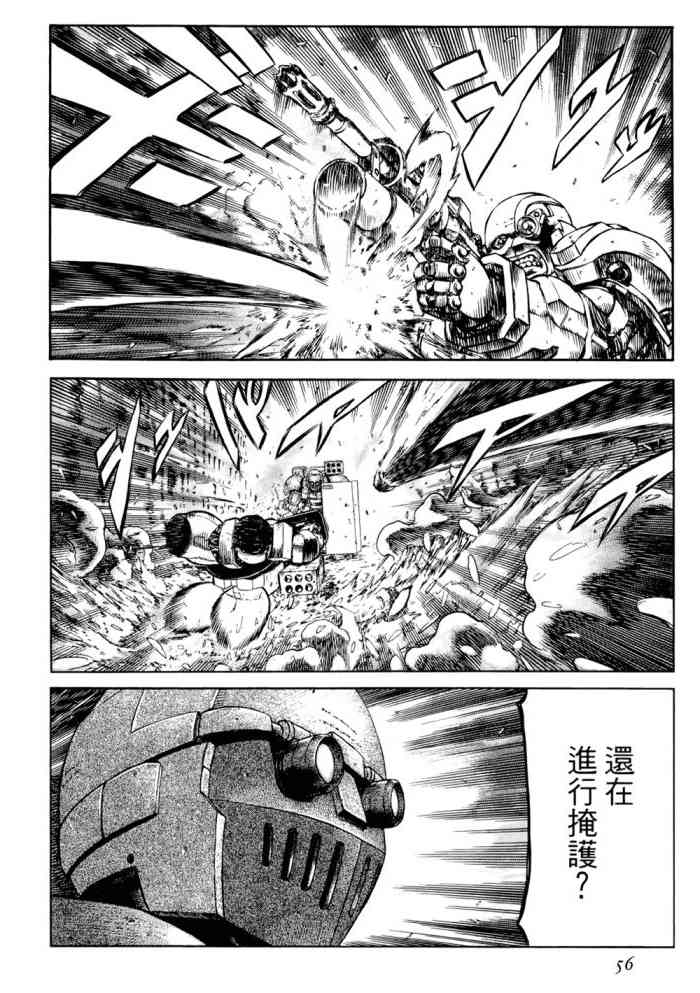 紅眼機甲兵 - 14卷(2/4) - 3