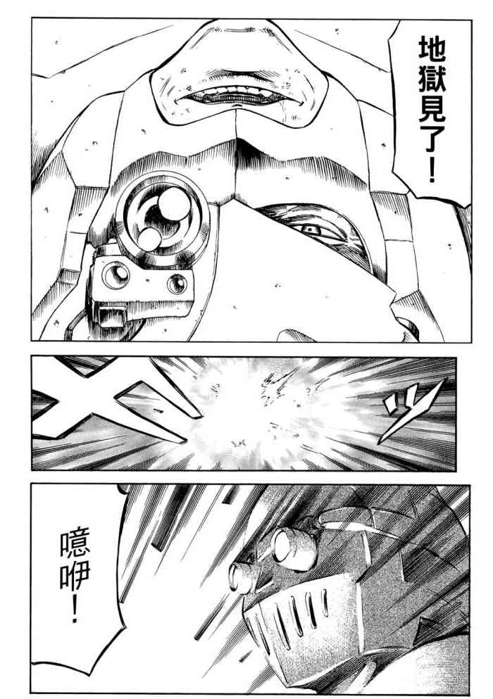 紅眼機甲兵 - 14卷(2/4) - 5