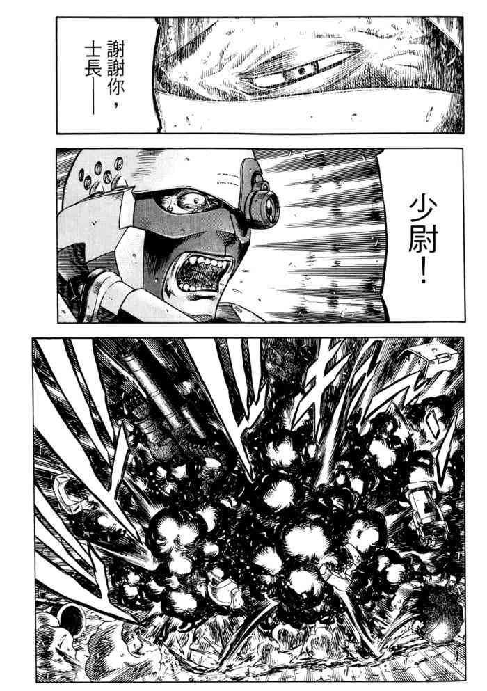 紅眼機甲兵 - 14卷(2/4) - 6