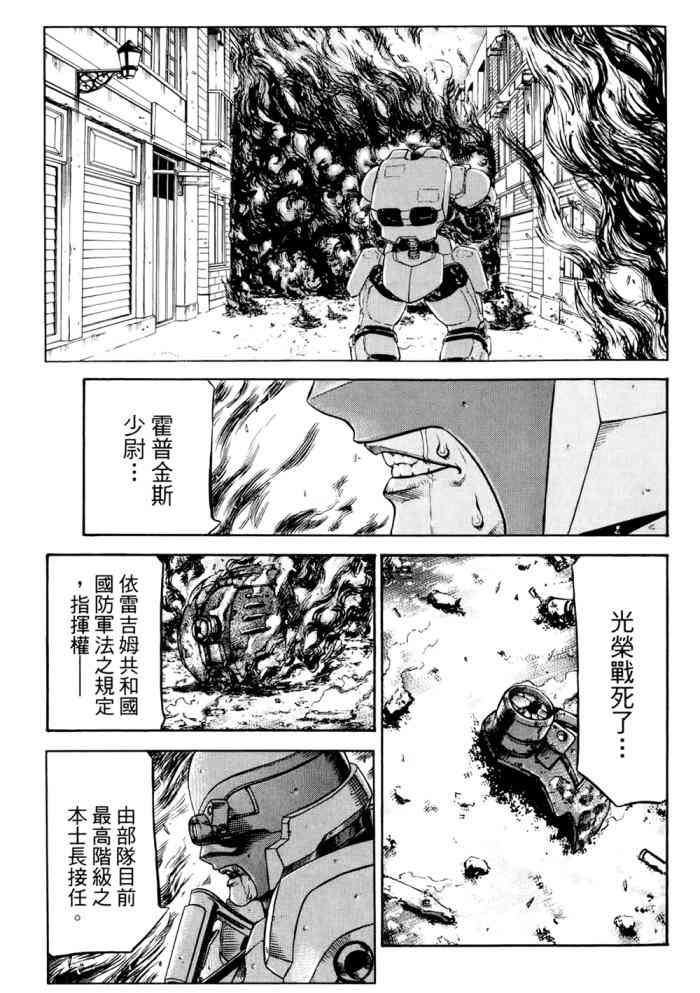 紅眼機甲兵 - 14卷(2/4) - 8