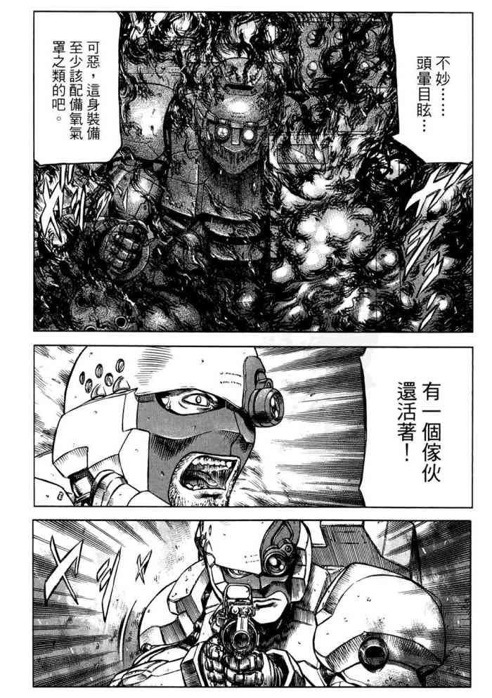 紅眼機甲兵 - 14卷(2/4) - 7