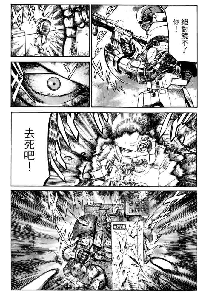 紅眼機甲兵 - 14卷(2/4) - 4