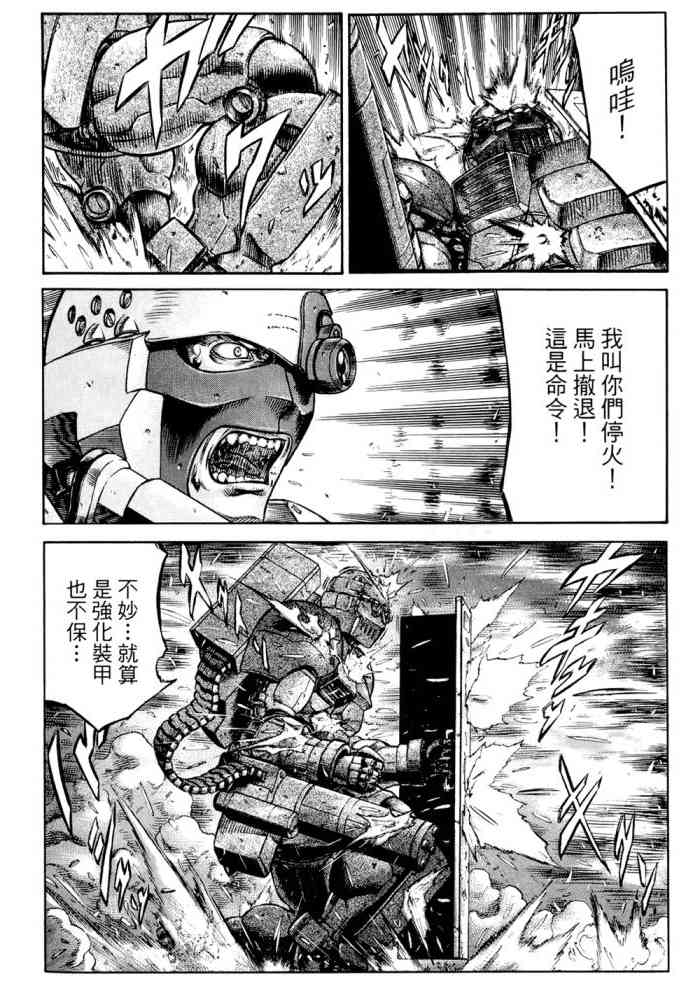 紅眼機甲兵 - 14卷(2/4) - 5