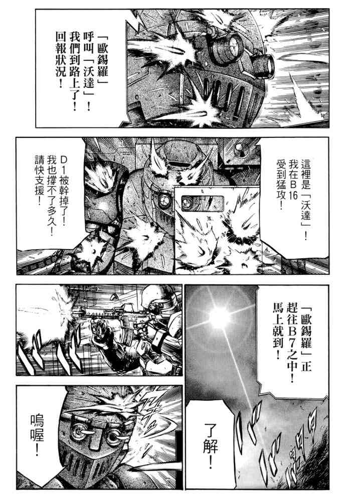 紅眼機甲兵 - 14卷(2/4) - 6