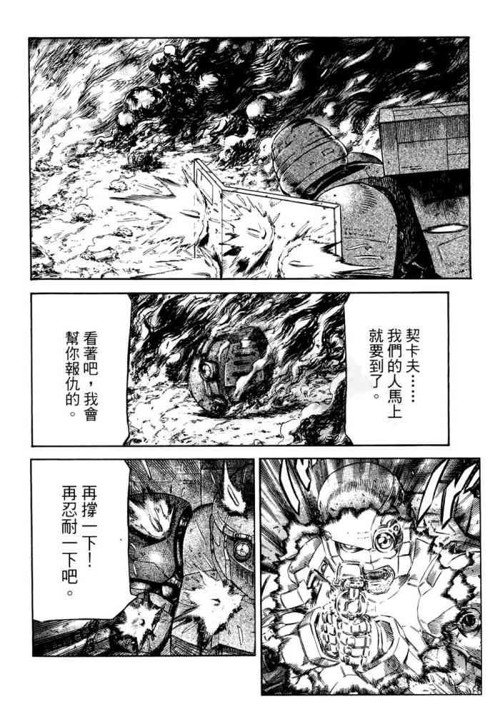 紅眼機甲兵 - 14卷(2/4) - 7