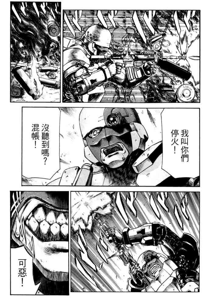 紅眼機甲兵 - 14卷(2/4) - 8