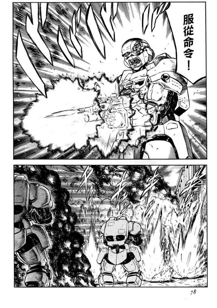 紅眼機甲兵 - 14卷(2/4) - 1