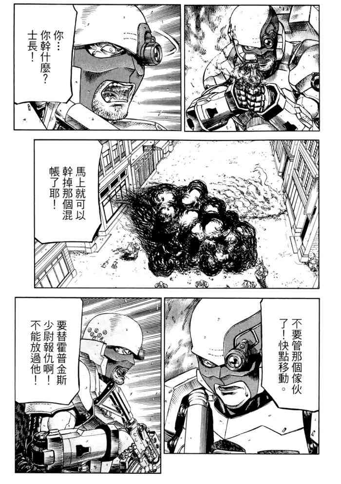 紅眼機甲兵 - 14卷(2/4) - 2