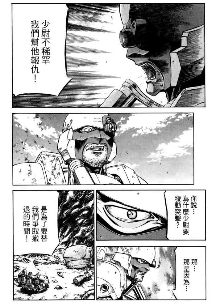紅眼機甲兵 - 14卷(2/4) - 3