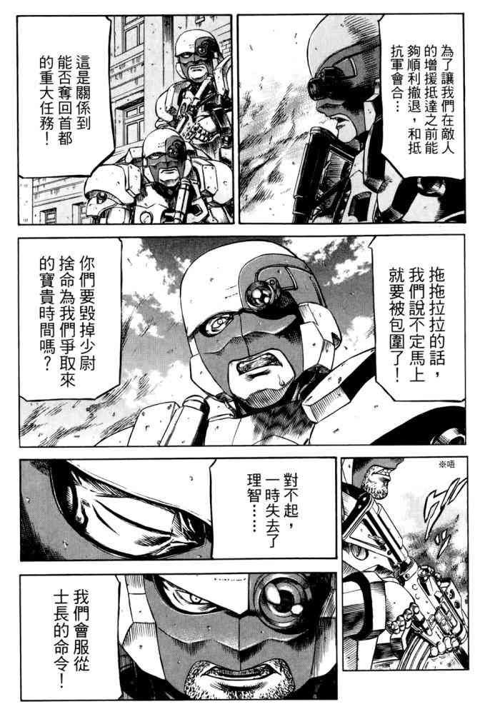 紅眼機甲兵 - 14卷(2/4) - 4