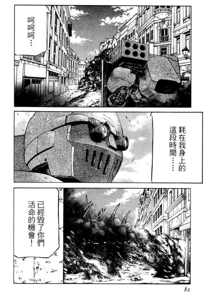 紅眼機甲兵 - 14卷(2/4) - 5