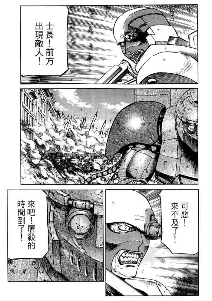紅眼機甲兵 - 14卷(2/4) - 6