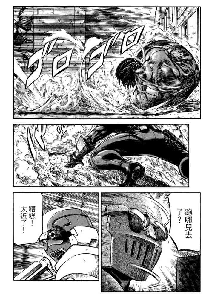 紅眼機甲兵 - 14卷(2/4) - 3