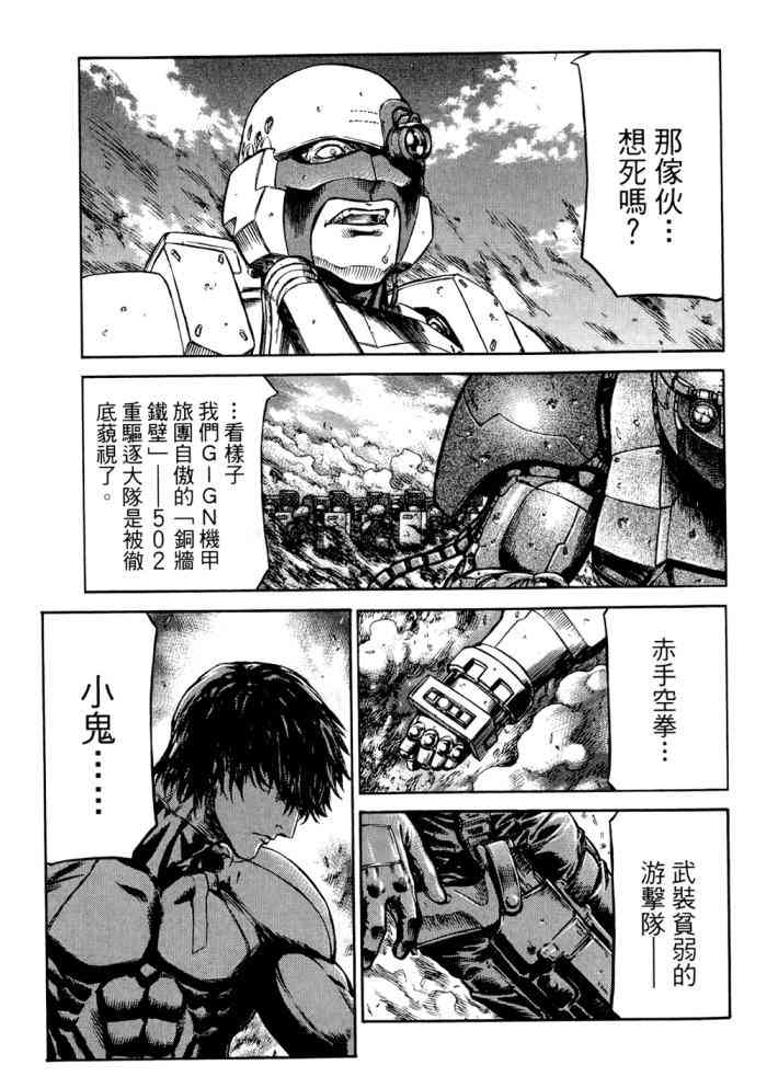 紅眼機甲兵 - 14卷(2/4) - 6