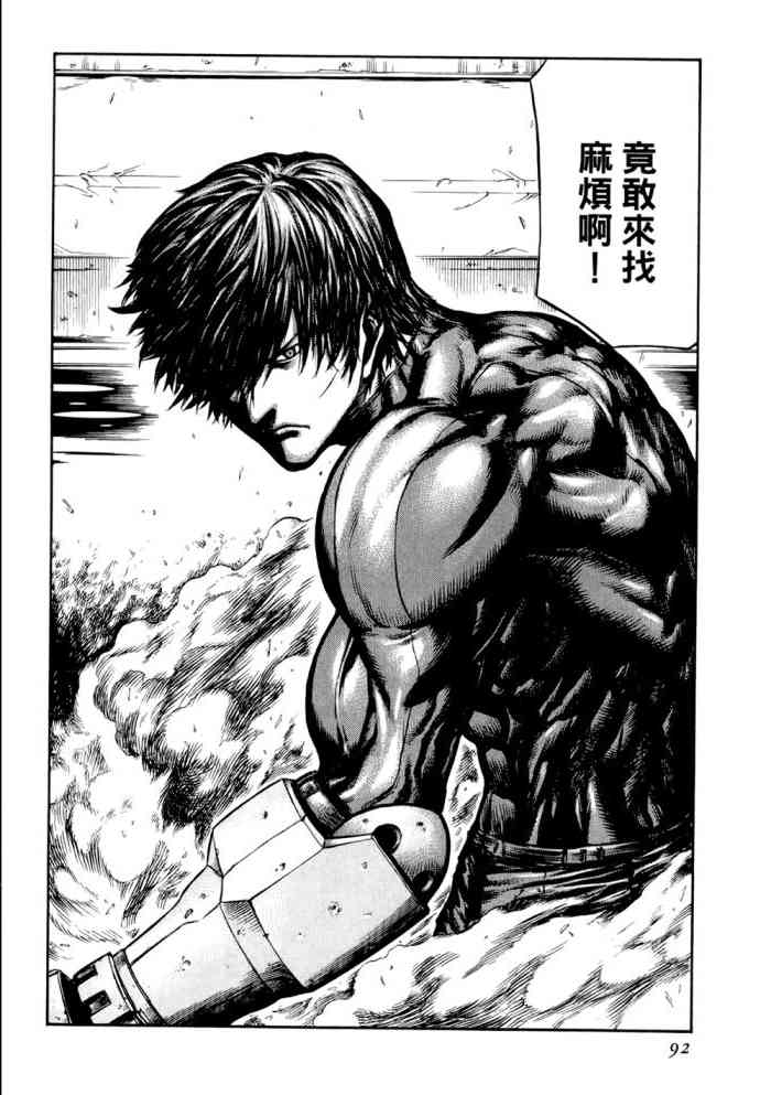 紅眼機甲兵 - 14卷(2/4) - 7