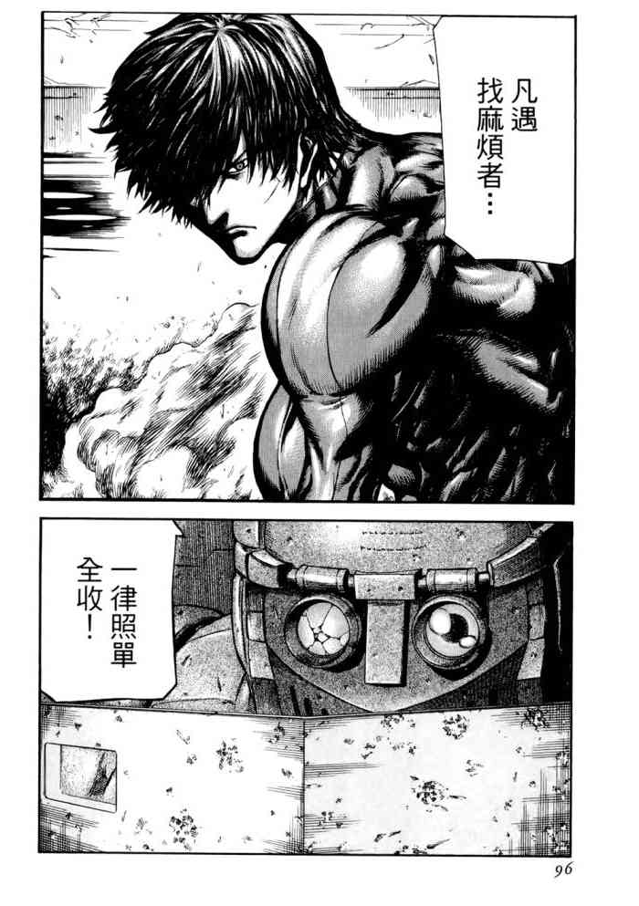 紅眼機甲兵 - 14卷(2/4) - 3