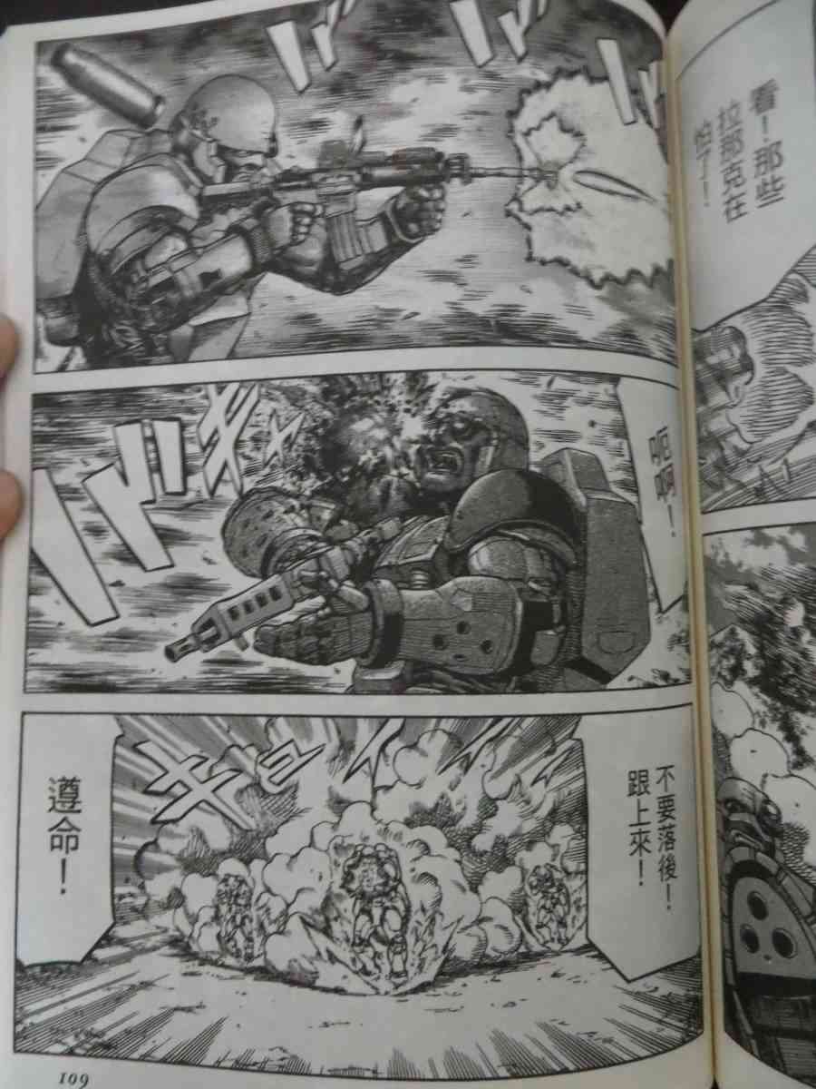 紅眼機甲兵 - 16卷(3/4) - 5